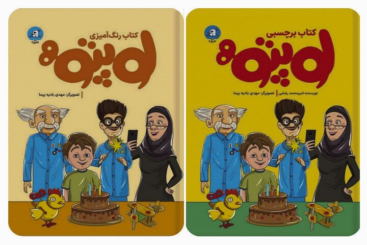 انیمیشن «لوپتو» وارد بازار کتاب شد