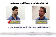 مشاجره دو قاتل پرونده خانه اصفهان + فیلم
