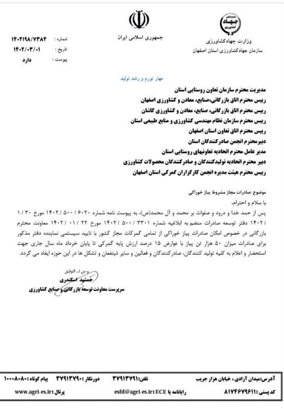 صدور مجوز صادرات پیاز از تمام گمرکات تا پایان خرداد 
