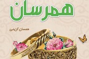 سامانه‌ ازدواج دانشجویی «همرسان» در دانشگاه آزاد اسلامی رونمایی می‌شود