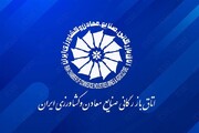سند وزارت اطلاعات درباره رد صلاحیت‌های اتاق بازرگانی منتشر شد