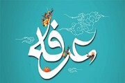 اعمال شب عرفه؛ یکی از بزرگترین فرصت‌های زندگی