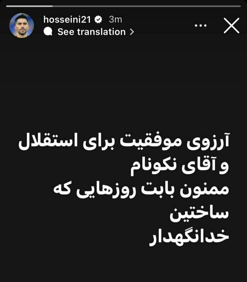 جدایی حسین حسینی از استقلال