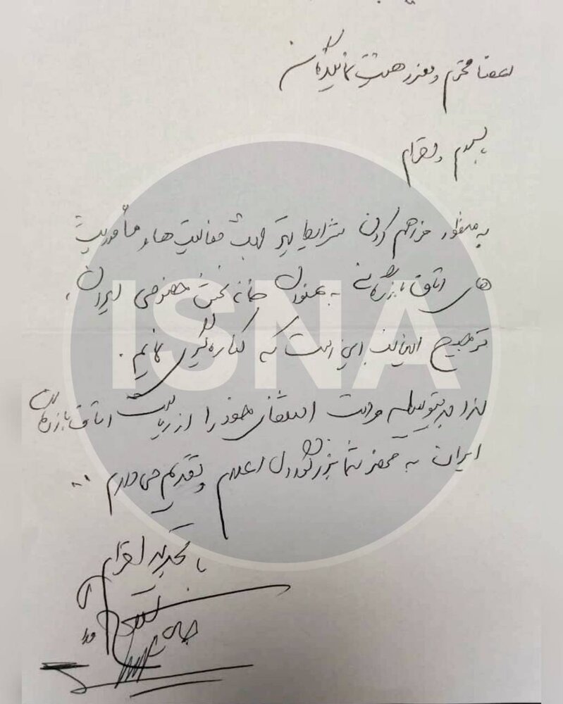 متن استعفای رئیس اتاق بازرگانی منتشر شد + سند
