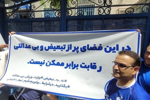  هواداران استقلال مقابل وزارت ورزش تجمع کردند + عکس