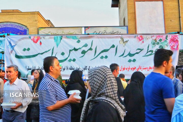 مهمانی ۱۰کیلومتری غدیر در تهران