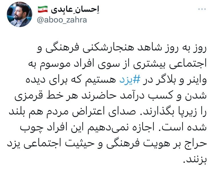 هجوم ابتذال به اصالت‌های فرهنگی ایران/ بلاگرها به حسینیه امیرچخماق هم رحم نکردند