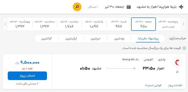 اختصاص  پروازهای فوق‌العاده برای مشهد در روزهای آینده