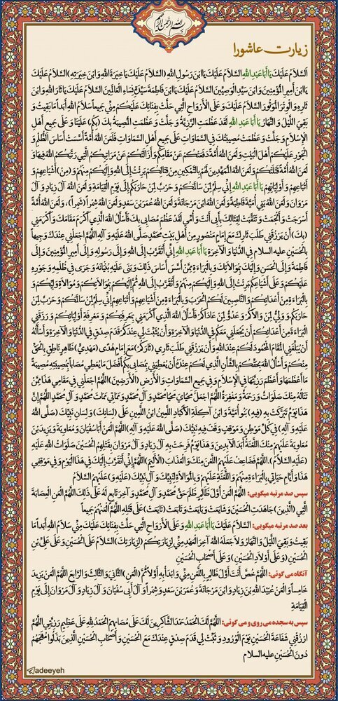 زیارت عاشورا