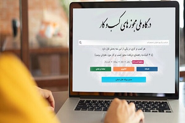 سامانه نوین اصناف چیست و چه خدماتی ارائه می‌دهد؟