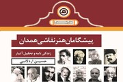 کتاب پیشگامان هنر نقاشی همدان منتشر شد
