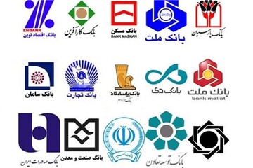 آشنایی با ۱۹ بانک خصوصی در ایران / بانک آینده متخلف‌ترین بانک
