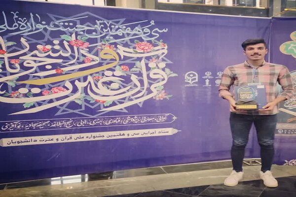 درخشش دانشجویان دانشگاه آزاد شهرکرد در جشنواره ملی قرآن وعترت (ع)