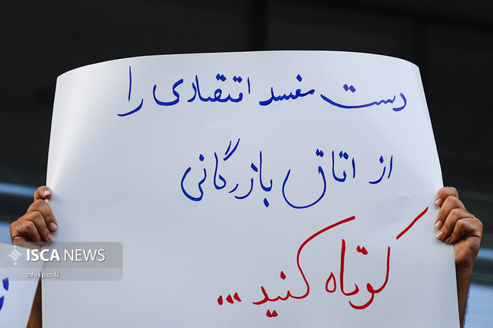 تجمع اعتراضی دانشجویان مقابل اتاق بازرگانی ایران