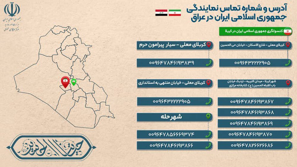 نمایندگی‌های ایران در عراق