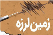 تاکنون ۱۵ هزار زلزله در ایران اتفاق افتاده است