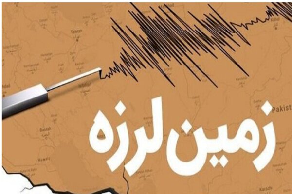 زلزله تهران و کرج را لرزاند