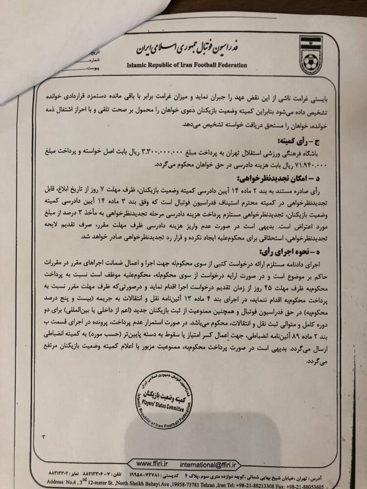 استقلال