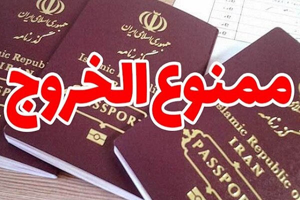 استعلام ممنوع‌الخروجی فقط با کد ملی