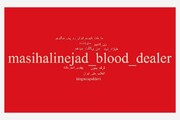 براندازان مصی را دور انداختند! /تحلیل هشتگ انگلیسی «مسیح علینژاد دلال خون است»