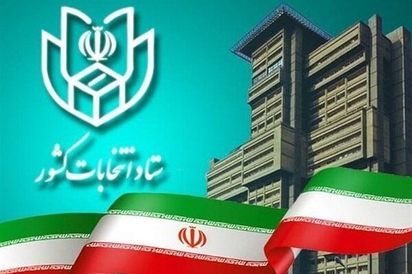 بیش از ۱۰۰۰ نفر در انتخابات مجلس شورای اسلامی ثبت نام کرده‌اند