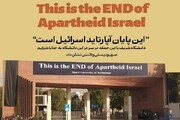 سردر دانشگاه شریف در حمایت از مردم فلسطین تغییر کرد