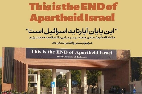 سردر دانشگاه شریف در حمایت از مردم فلسطین تغییر کرد