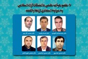 ۶ عضو هیأت علمی دانشگاه آزاد اسلامی به مرتبه استادی ارتقا یافتند