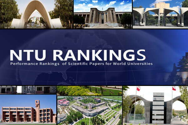 حضور ۱۸ دانشگاه‌ ایرانی در جمع ۵۰۰ موسسه برتر «رتبه‌بندی تایوان»