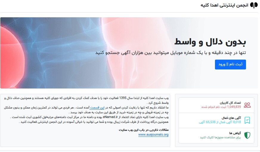 فعالیت دلالان خرید و فروش اعضا در فضای مجازی / افراد غیرایرانی میتوانند از ایران کلیه بخرند؟