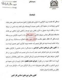 کارگران خواستار رد مصوبه مجلس برای افزایش سن بازنشستگی شدند