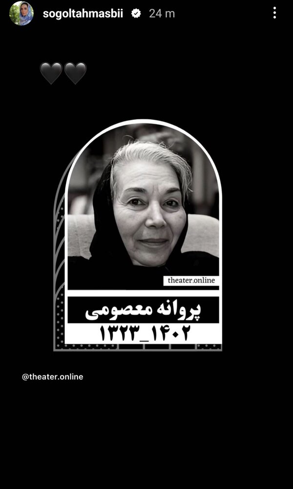 پروانه معصومی