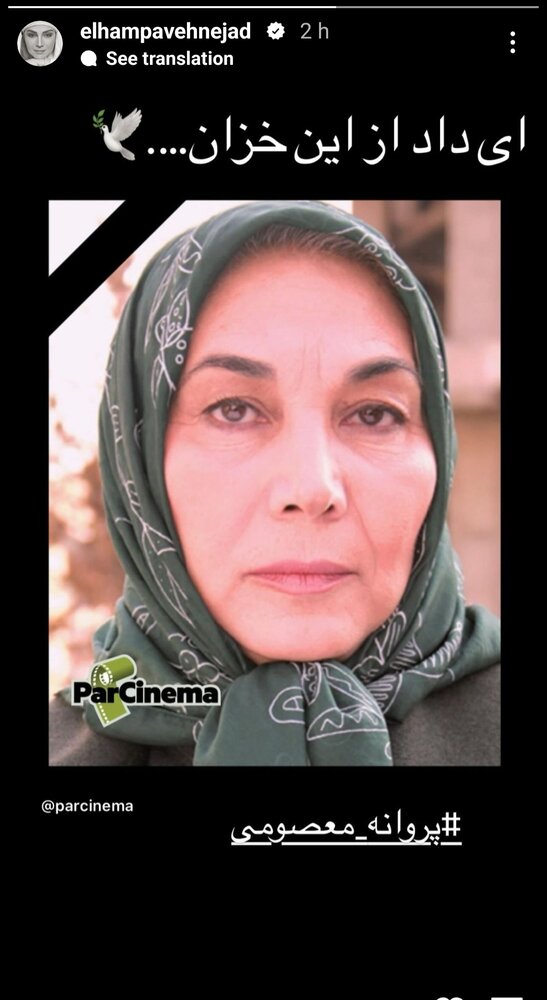 پروانه معصومی