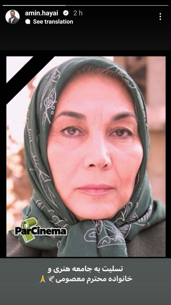 پروانه معصومی