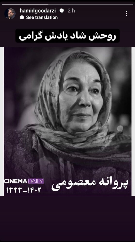 پروانه معصومی