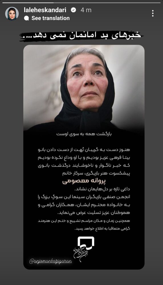 پروانه معصومی