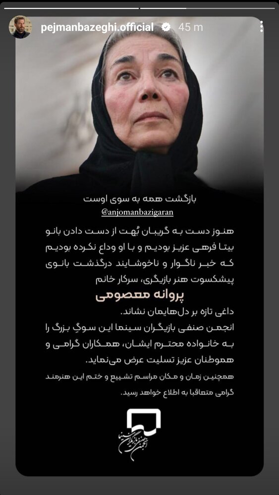 پروانه معصومی