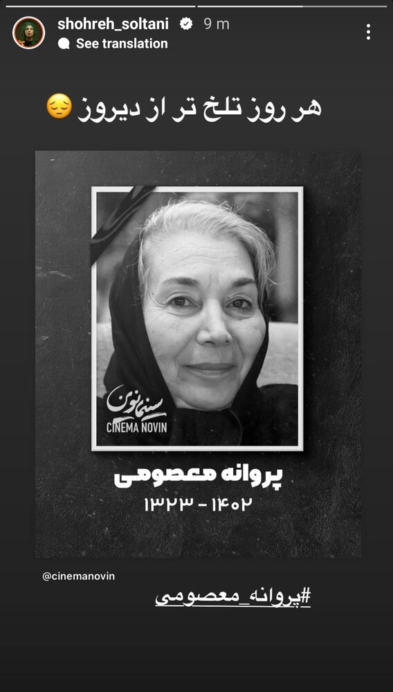 پروانه معصومی