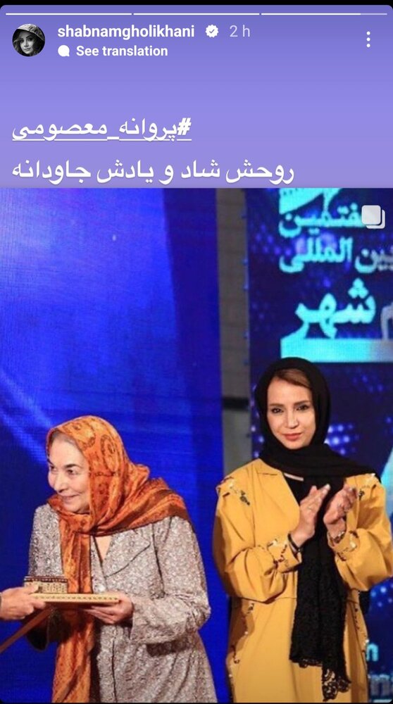 پروانه معصومی