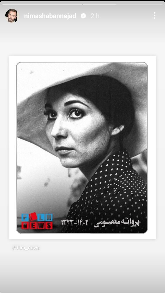 پروانه معصومی