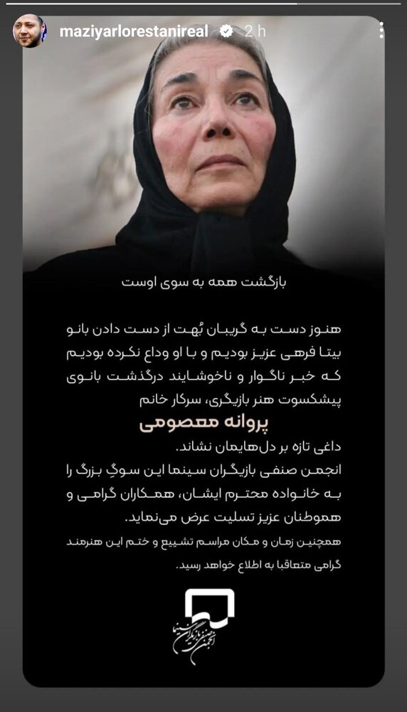 پروانه معصومی