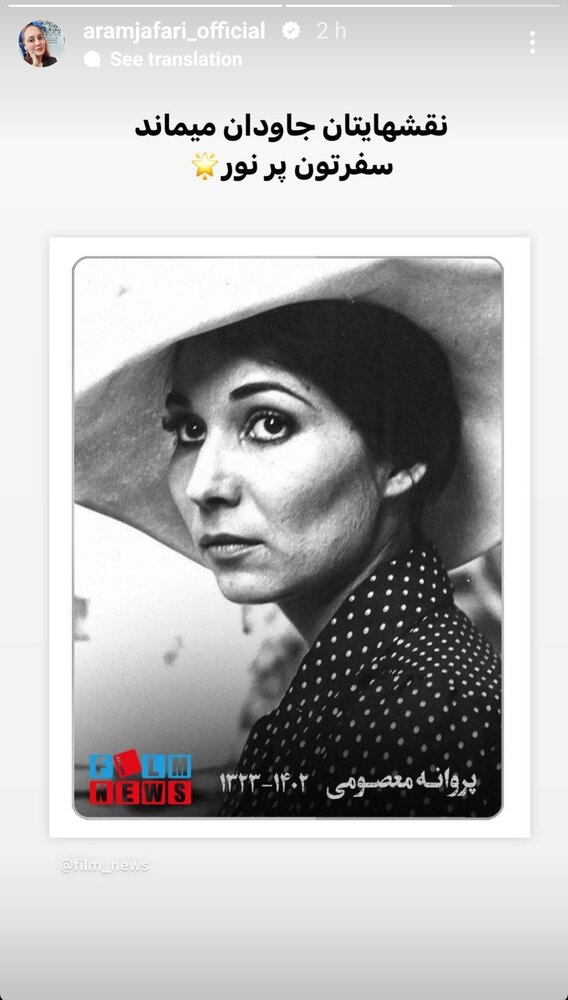 پروانه معصومی