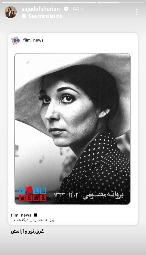 پروانه معصومی