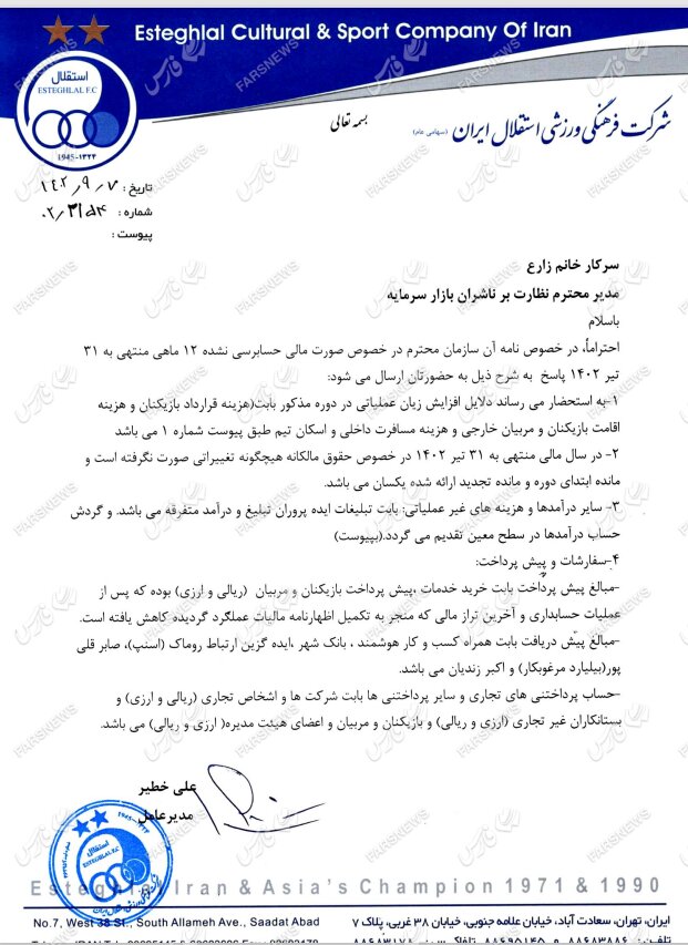 هزینههای باشگاه استقلال منتشر شد