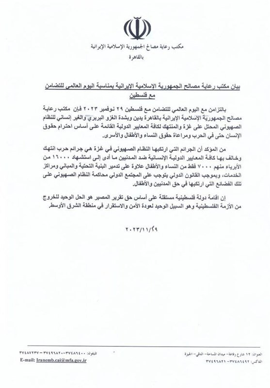 دفتر حافظ منافع ایران در قاهره همزمان با فرارسیدن روز جهانی اعلام همبستگی با فلسطین بیانیه صادر کرد