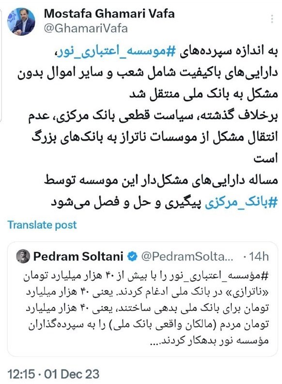 پاسخ بانک مرکزی درباره یک ادعا درباره موسسه نور/ عدم انتقال مشکل از موسسات ناتراز به بانکهای بزرگ است