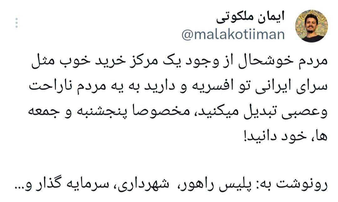 سرای ایرانی عامل ترافیک بحرانی/ کوچه پس کوچههای سه راه افسریه هم قفل میشود!