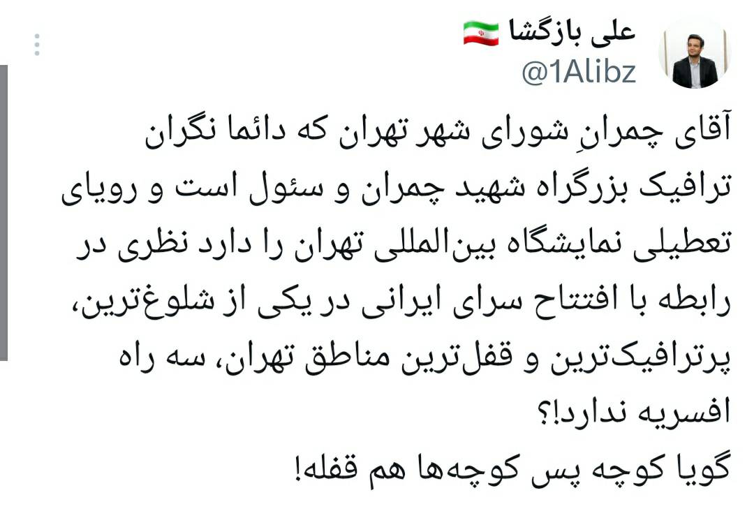 سرای ایرانی عامل ترافیک بحرانی/ کوچه پس کوچههای سه راه افسریه هم قفل میشود!