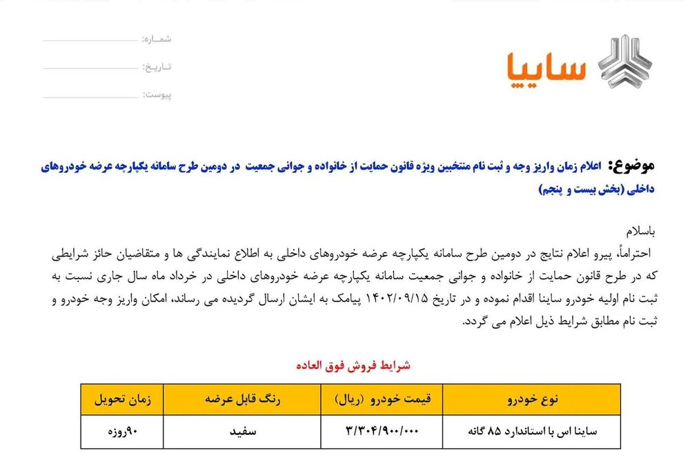 شرایط فروش فوری ساینا سایپا بدون قرعهکشی اعلام شد