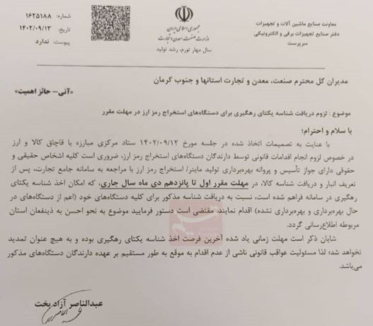 وزارت صمت اولتیماتوم داد/ لزوم ثبت ماینرها در سامانه جامع تجارت